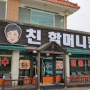1호친할머니칼국수