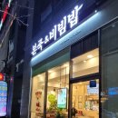 본죽&비빔밥 신호점