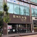 잠실 삼전역 돈까스 맛집 돈까스의집 돈까스 생선까스 주말 웨이팅 내돈내산 솔직후기