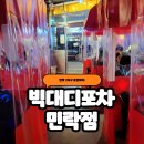 이두부야 민락점 | 빅대디포차민락점 - 겨울엔 포차에서 소주한잔♡