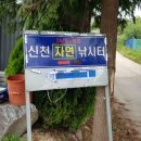 신천자연 낚시터 이미지