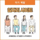일자리 사이트 (ft. 취업준비)