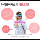 안구건조증 치료기 아이오아시스 안구온열기★안구건조증 치료법 치료약 눈안구건조증치료법★유사나 비전엑스 눈영양제 오메가3 바이오메가 이미지