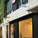 이안 해운대 | 부산 해운대 파인다이닝 이안(IAán) / 디너코스 2026 미쉐린가이드