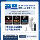 행복골프훈련소 춘천점 이미지