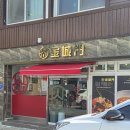 금성문 | 거제 지세포 탄탄면 맛집 금성문 후기 (진한 국물 중식 맛집 추천)