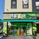 어흥어흥정읍