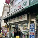 시장온누리약국 | 남대문시장 왕솔 약국 갈근탕, 케토톱 파스, 온누리 구매 후기, 주차