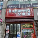 하남휴대폰 하남시 최고의 통신 매장, 미소통신 하남점 후기