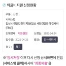 가임력 검사비 지원 임신 사전건강관리 지원사업 신청후기
