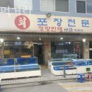 면목동-169 | 면목동횟집 바다먹거리 가격 위치 영업시간