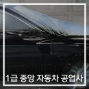 1급중앙자동차공업사 이미지