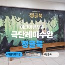 어린이뮤지컬 정글북 | 광주 극단 레미 수완 광주어린이뮤지컬 정글북 관람 후기