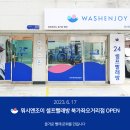 워시엔조이77 이미지