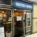 다산스테이크 맛집 추천 비스트로보노 2번째 방문 후기