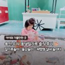 현암로 | 용인 수지 퐁당밀가루 키즈카페 솔직 후기 | 실내에서 마음껏 놀게 하고 싶을 때