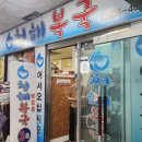 청해복국