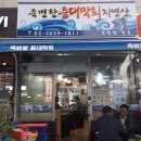 죽변항등대막회, 마곡 횟집, 마곡역 횟집, 발산역 횟집, 양천향교역 횟집, 마곡역 막회, 발산역 막회...