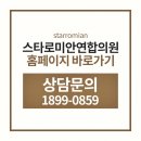 스타로미안연합의원 이미지