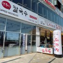 송도얼큰이칼국수 이미지