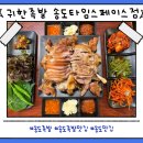 귀한족발송도타임스페이스점 이미지