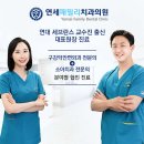 연세세브란스치과의원 이미지