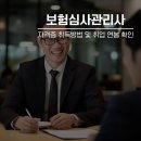 사단법인 한국보건의료부정부패방지협회 | 보험심사관리사 자격증 취득방법 및 취업 연봉 확인
