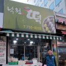 낙원떡방 이미지