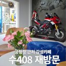 공간 | 궁평항 카페 추천 수408 재방문｜화성 감성카페 분위기 &amp; 공간 후기