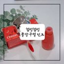 첨벙첨벙 | _리뷰_ 입술 위에 펄쳐지는 수분 파티! '뷰티피플 첨벙첨벙 물장구별 틴트' 리얼 후기