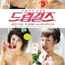 드립걸즈