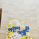 쉽게 배우는 우리 문화유산 “생활다례” | 모닝이네 서울 여행 3일차🏛️ 국립중앙박물관 어린이박물관 예약부터 관람까지 솔직 후기