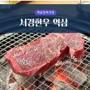 역삼정육식당 강남소고기회식 장소 추천 서경한우역삼