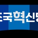 보도자료조국혁신당, 청년위원장 등 상설위원장 2명 임명 이미지