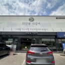 화담골석갈비 | [경기광주] 시원한 육회 물회, 깔끔한 왕장피: 곤지암맛집 화담골 석갈비 (콜키지 가능)