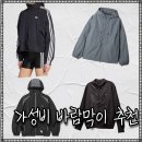 1451 | 봄에 입기 좋은 가성비 바람막이 추천 아이템 할인 무신사 스탠다드, 스파오, 노티카, 폴로 랄프 로렌