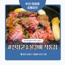 전장군숯불갈비 | 부천 작동 숯불갈비 맛집 ‘전장군 숯불갈비 작동점’ 솔직 후기 – 양배 부부의 갈비 한판