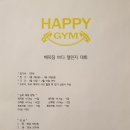 해피짐 이미지