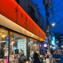 자람 | 성수 닭갈비 맛집, 계자람 웨이팅 후기