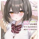 오가미 | [쪼그맣고 커다랗고 귀여운 나나세를 착각 전남친한테서 빼앗아 행복하게 한다] 1권 후기