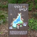 제605회 일요걷기(2019. 9. 8)포천 산정호수 갑니다. 이미지