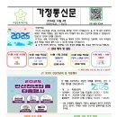 12월4주] 2025 안산천년의 종 타종행사 / 겨울철 독감 유행 이미지