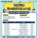 [2급과정] 독서지도사 2급 네이버블로그