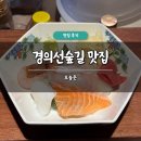 오늘은초밥 - 안산시 단원구 초지동로 7 | 경의선숲길 맛집 추천 오늘은 솔직 후기 초밥 스시 오마카세 사시미 술집