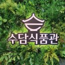 (주)수담식품관가양역점