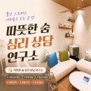 심리상담연구소'나무야나무야' | 세종심리상담 스트레스 불안감 편하게 털고 온 따뜻한 숨 심리상담 연구소 후기