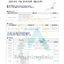 ＜국립＞ 2025년도 토야마대학（富山大学） 이미지