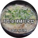 자인순대돼지국밥 네이버블로그