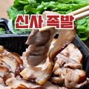 신도 사먹을 만큼 특별한 맛 신사족발이 평촌의 맛집으로 떠 오르고 있다.