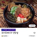 조마루뼈다귀연동점 이미지